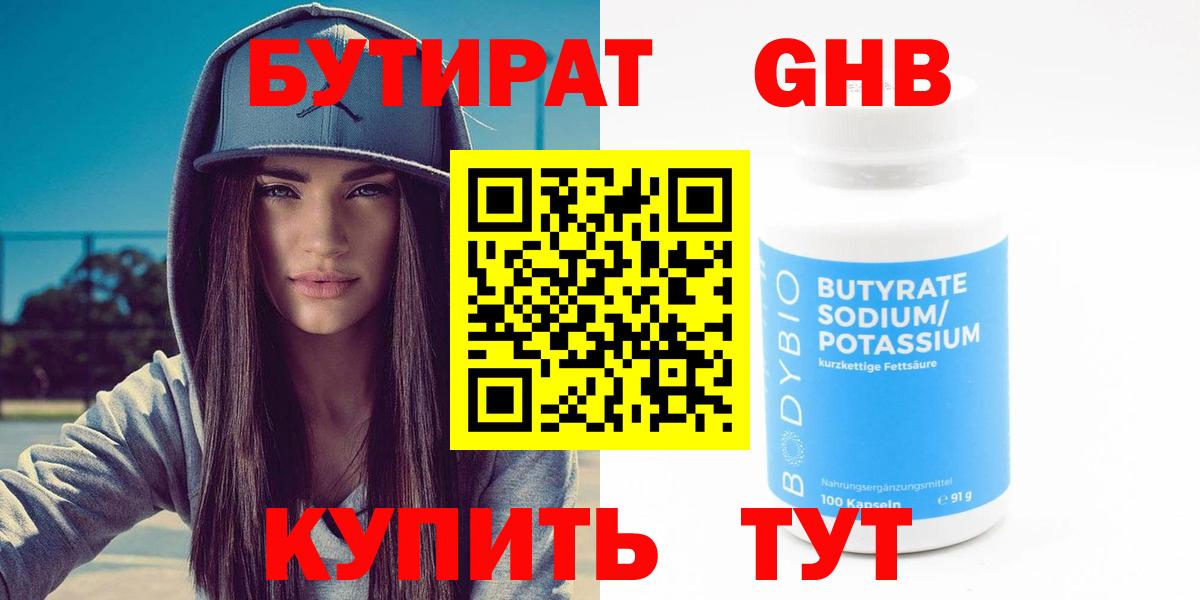 БУТИРАТ бутик Видное