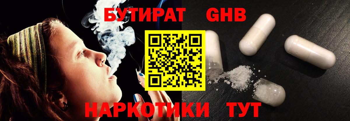 БУТИРАТ BDO  Вход с VPN  Бутират  Видное 