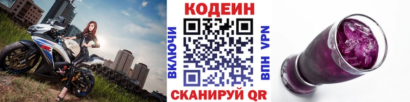 Кодеин Purple Drank  блэк спрут ссылки  Видное 