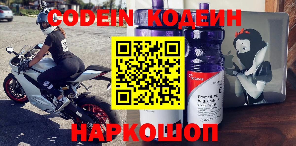 Кодеиновый сироп Lean Purple Drank  Вход с VPN  Codein напиток Lean (лин)  Видное 