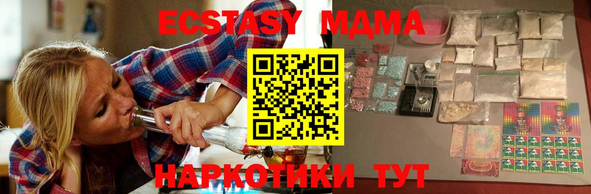 MDMA  МДМА Molly  Вход с VPN  МДМА молли  Видное 