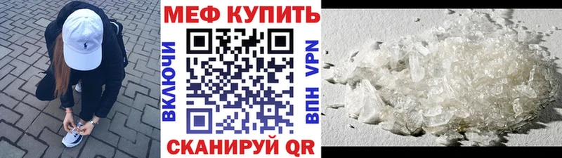 МЕФ кристаллы Видное