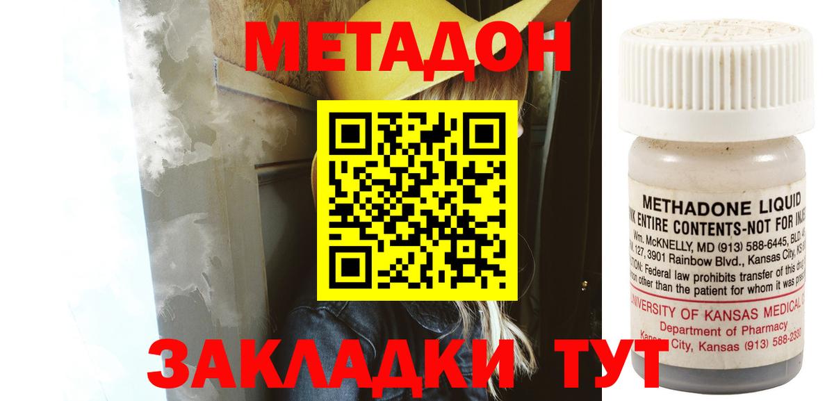 Метадон мёд Видное