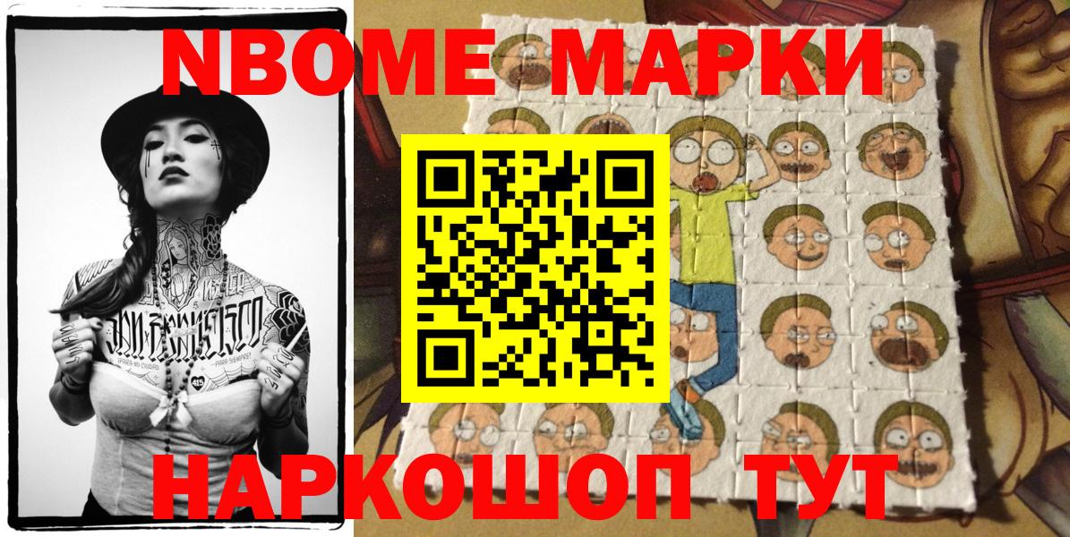Марки NBOMe 1500мкг  Вход с VPN  Марки NBOMe 1500мкг  Марки N-bome  Видное 